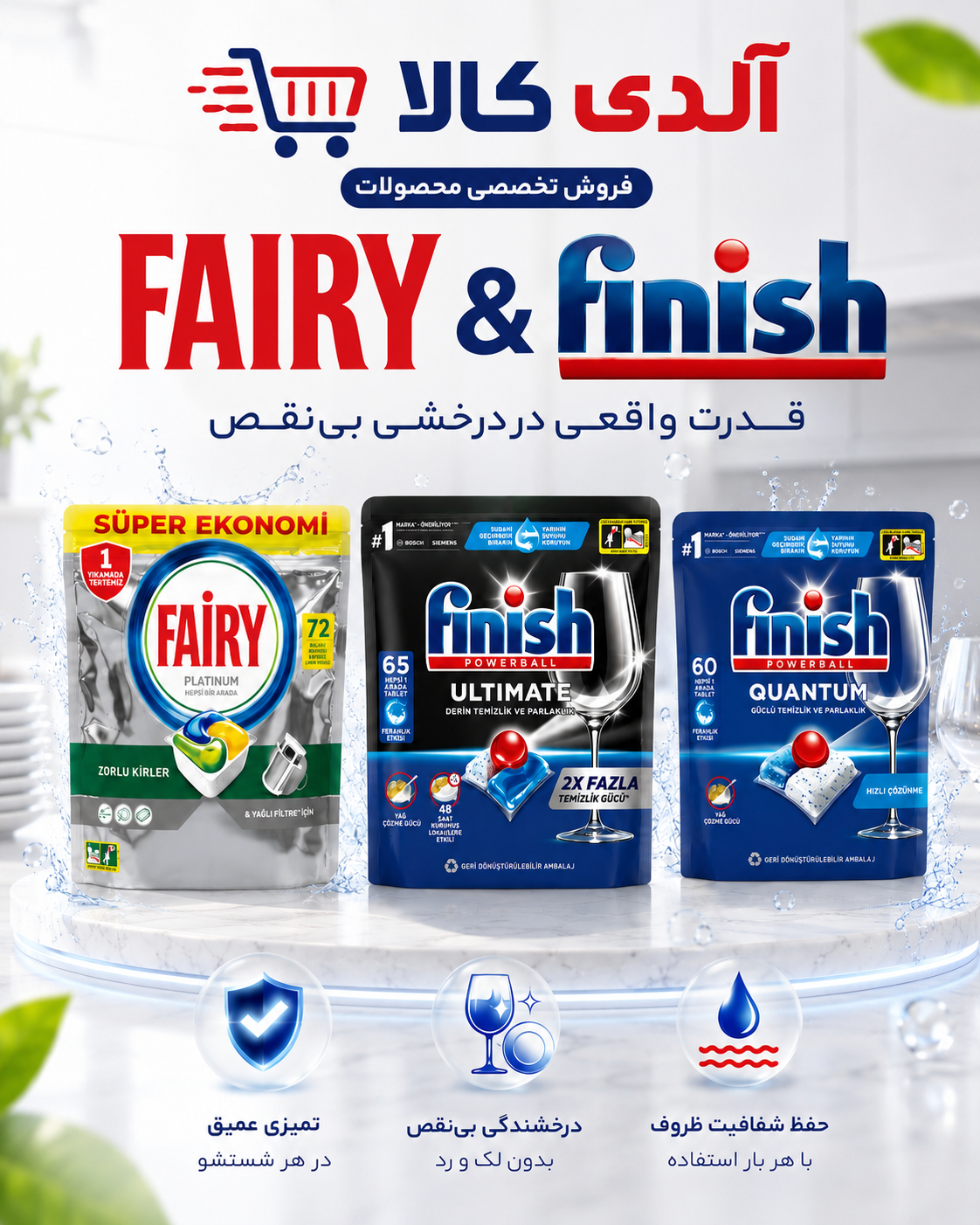 خرید محصولات فینیش و فیری آلدی کالا