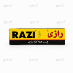 چسب رازی 100 گرمی 36 عددی - تصویر 5